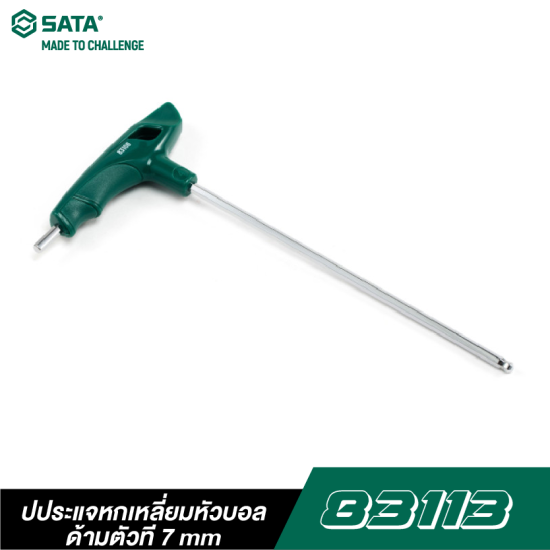 ประแจหกเหลี่ยมหัวบอล-ด้ามตัวที 7mm SATA 83113 ประแจหกเหลี่ยมหัวบอล-ด้ามตัวที 7mm SATA 83113
