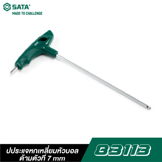 ประแจหกเหลี่ยมหัวบอล-ด้ามตัวที 7mm SATA 83113