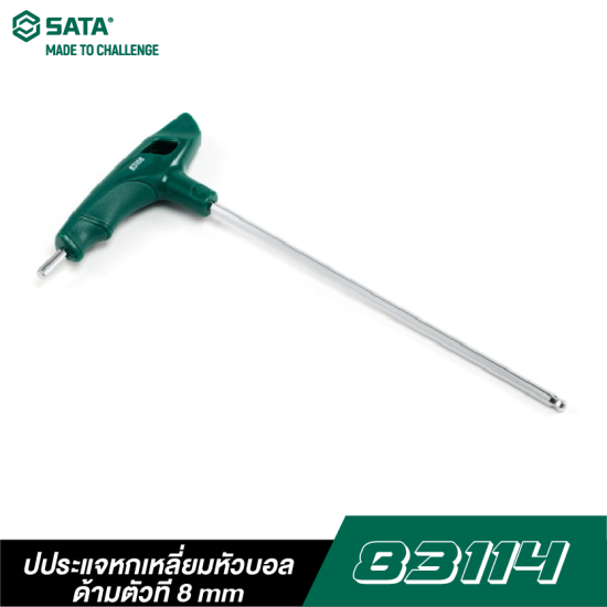 ประแจหกเหลี่ยมหัวบอล-ด้ามตัวที 8mm SATA 83114