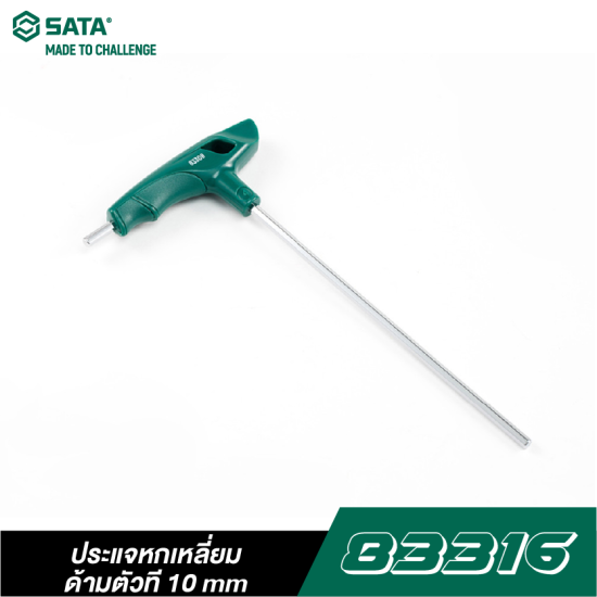 ประแจหกเหลี่ยม-ด้ามตัวที 10mm SATA 83316 ประแจหกเหลี่ยม-ด้ามตัวที 10mm SATA 83316