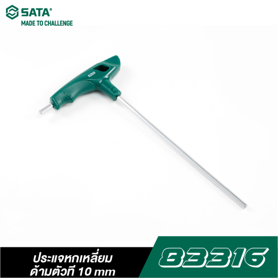 ประแจหกเหลี่ยม-ด้ามตัวที 10mm SATA 83316