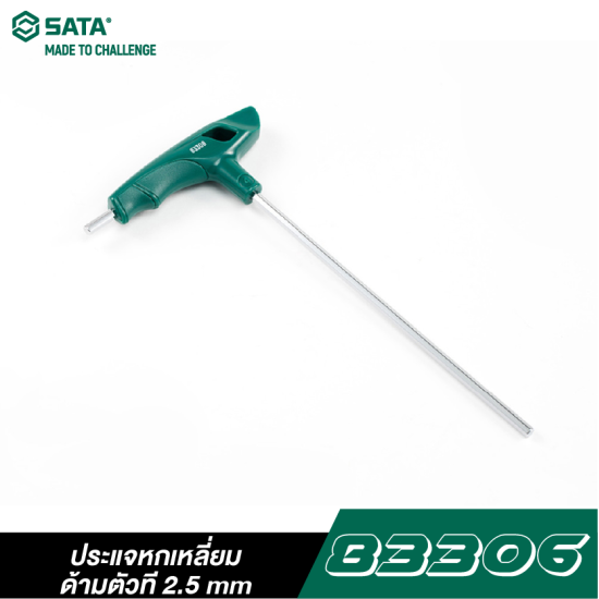 ประแจหกเหลี่ยม-ด้ามตัวที 2.5mm SATA 83306 ประแจหกเหลี่ยม-ด้ามตัวที 2.5mm SATA 83306