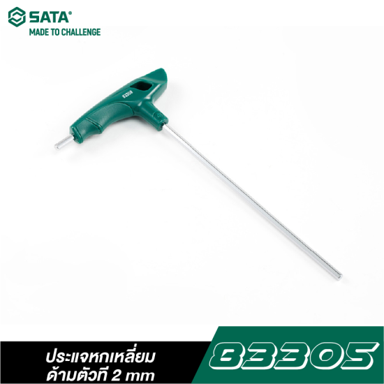 ประแจหกเหลี่ยม-ด้ามตัวที 2mm SATA 83305