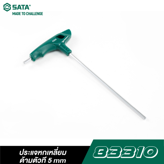 ประแจหกเหลี่ยม-ด้ามตัวที 5mm SATA 83310