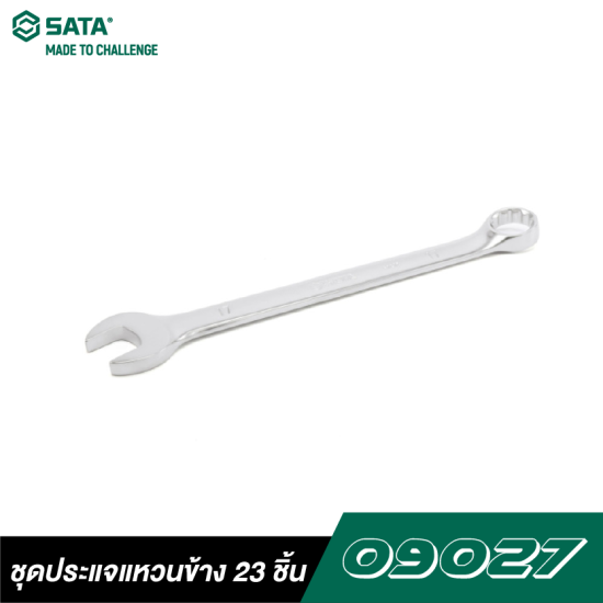 ชุดประแจแหวนข้าง 23 ชิ้น SATA 09027 ชุดประแจแหวนข้าง 23 ชิ้น SATA 09027