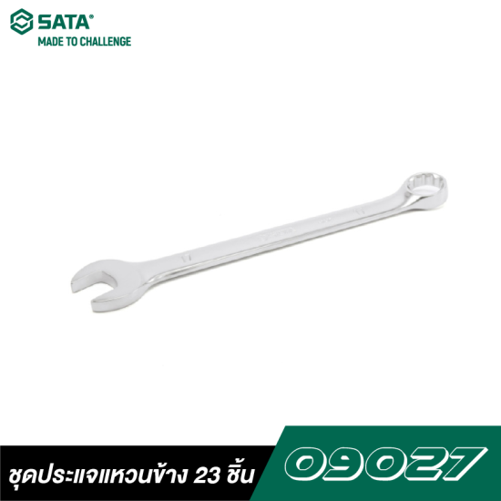 ชุดประแจแหวนข้าง 23 ชิ้น SATA 09027