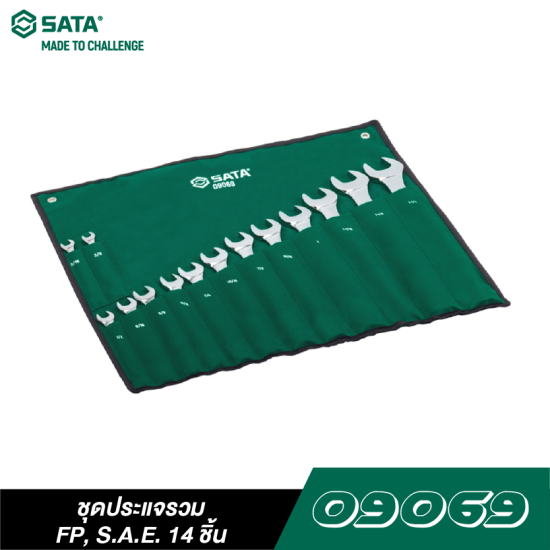 ชุดประแจรวม FP, S.A.E. 14 ชิ้น SATA 09069