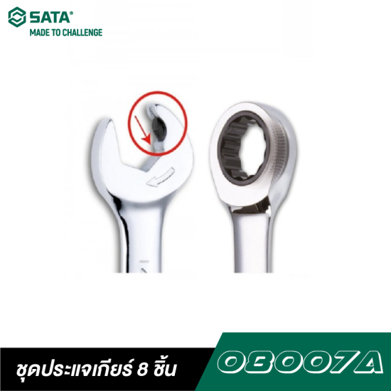 ชุดประแจเกียร์ 8 ชิ้น SATA 08007A ชุดประแจเกียร์ 8 ชิ้น SATA 08007A