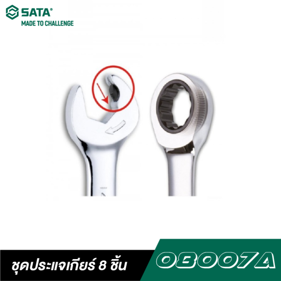 ชุดประแจเกียร์ 8 ชิ้น SATA 08007A