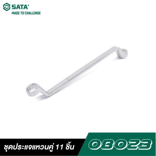 ชุดประแจแหวนคู่ 11 ชิ้น SATA 08023