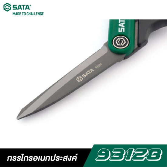 กรรไกรอเนกประสงค์ SATA 93128 กรรไกรอเนกประสงค์ SATA 93128