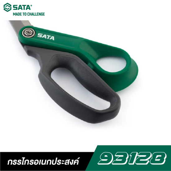 กรรไกรอเนกประสงค์ SATA 93128 กรรไกรอเนกประสงค์ SATA 93128