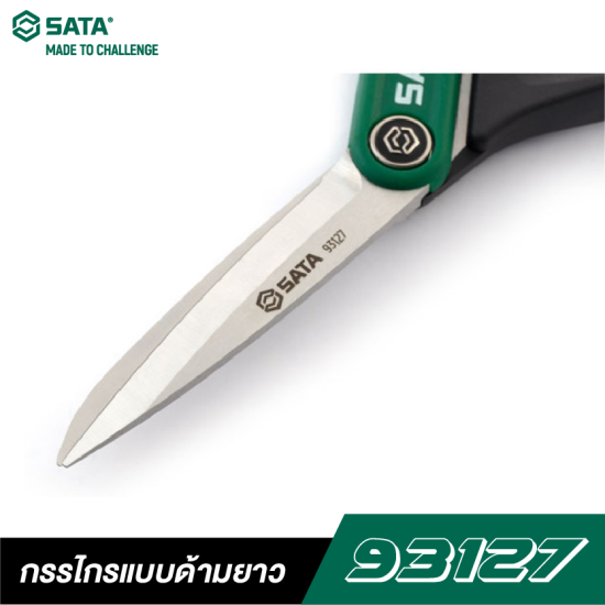 กรรไกรแบบด้ามยาว SATA 93127