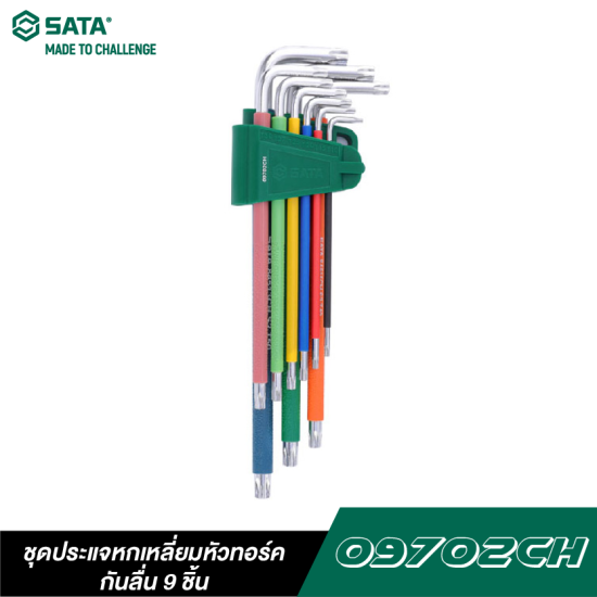 ชุดประแจหกเหลี่ยมหัวทอร์คกันลื่น 9 ชิ้น SATA 09702CH ชุดประแจหกเหลี่ยมหัวทอร์คกันลื่น 9 ชิ้น SATA 09702CH