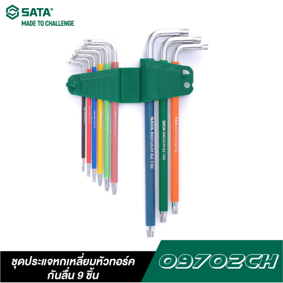ชุดประแจหกเหลี่ยมหัวทอร์คกันลื่น 9 ชิ้น SATA 09702CH ชุดประแจหกเหลี่ยมหัวทอร์คกันลื่น 9 ชิ้น SATA 09702CH