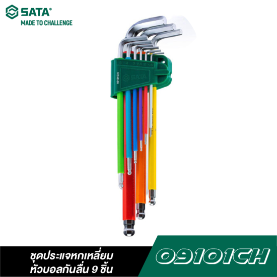 ชุดประแจหกเหลี่ยมหัวบอลกันลื่น 9 ชิ้น SATA 09101CH