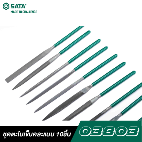 ชุดตะไบเข็มคละแบบ 10ชิ้น 5X180 มม SATA 03803 ชุดตะไบเข็มคละแบบ 10ชิ้น 5X180 มม SATA 03803