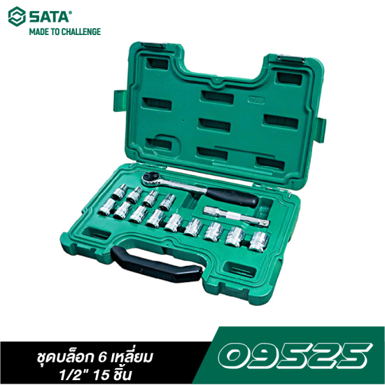 ชุดบล็อก 6 เหลี่ยม 1/2" 15 ชิ้น SATA 09525 ชุดบล็อก 6 เหลี่ยม 1/2" 15 ชิ้น SATA 09525