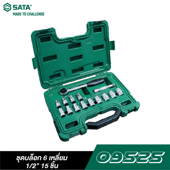 ชุดบล็อก 6 เหลี่ยม 1/2" 15 ชิ้น SATA 09525 ชุดบล็อก 6 เหลี่ยม 1/2" 15 ชิ้น SATA 09525