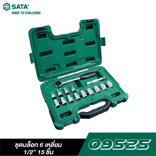 ชุดบล็อก 6 เหลี่ยม 1/2" 15 ชิ้น SATA 09525