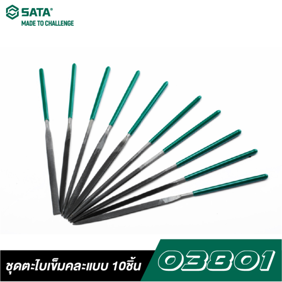 ชุดตะไบเข็มคละแบบ 10ชิ้น 3X140MM SATA 03801 ชุดตะไบเข็มคละแบบ 10ชิ้น 3X140MM SATA 03801