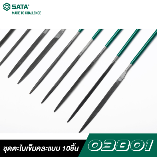 ชุดตะไบเข็มคละแบบ 10ชิ้น 3X140MM SATA 03801