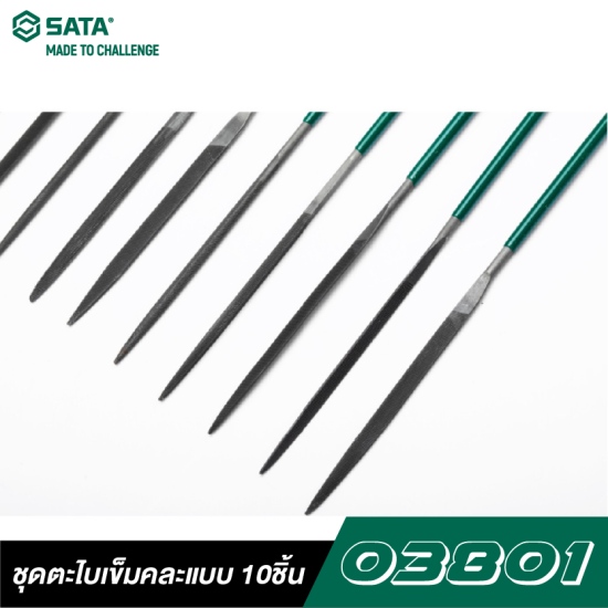 ชุดตะไบเข็มคละแบบ 10ชิ้น 3X140MM SATA 03801 ชุดตะไบเข็มคละแบบ 10ชิ้น 3X140MM SATA 03801