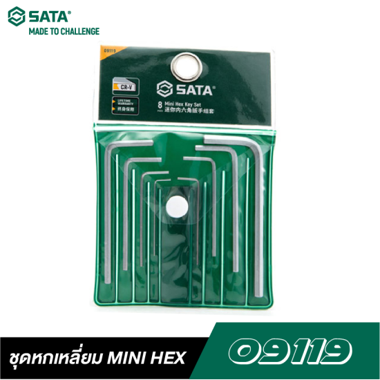 ชุดหกเหลี่ยม MINI HEX SATA 09119