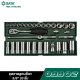 ชุดถาดลูกบล็อก 3/8" 33 ชิ้น SATA 09902 ชุดถาดลูกบล็อก 3/8" 33 ชิ้น SATA 09902