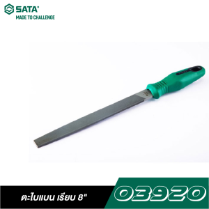 ตะไบแบน เรียบ 8 " SATA 03920 ตะไบแบน เรียบ 8 " SATA 03920
