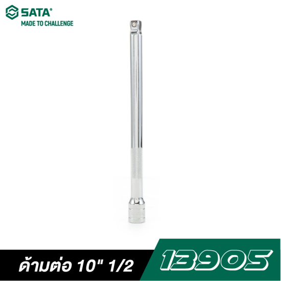 ด้ามต่อ 10" SATA 1/2" DR. 13905 ด้ามต่อ 10" SATA 1/2" DR. 13905