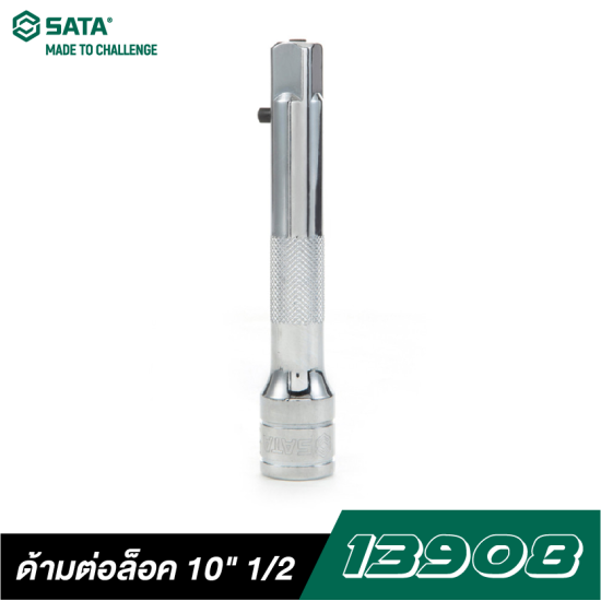 ด้ามต่อล็อค 10" SATA 1/2" DR. 13908 ด้ามต่อล็อค 10" SATA 1/2" DR. 13908