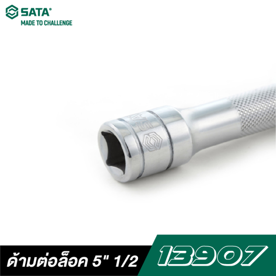 ด้ามต่อล็อค 5" SATA 1/2" DR. 13907