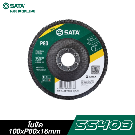 ใบขัด SATA 100xP80x16mm 55403
