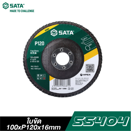ใบขัด SATA 100xP120x16mm 55404 ใบขัด SATA 100xP120x16mm 55404