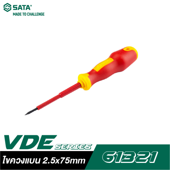 ไขควงแบน SATA 61321 2.5x75mm VDE