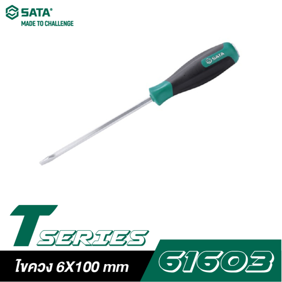 ไขควง 6X100 mm SATA T-SERIES, SL 61603 ไขควง 6X100 mm SATA T-SERIES, SL 61603