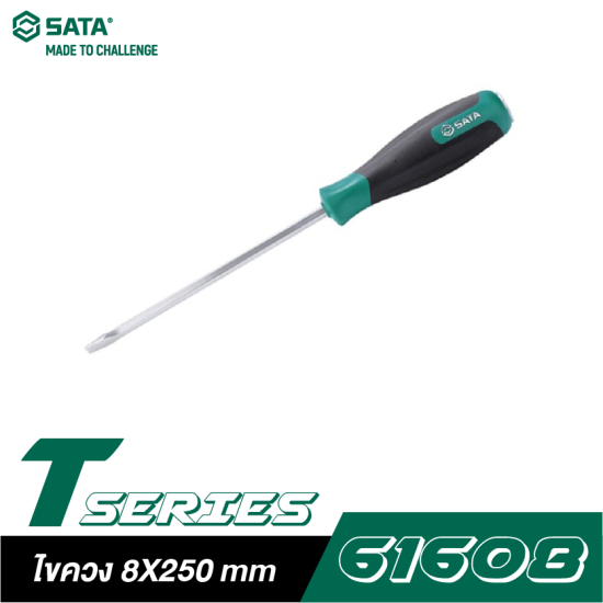 ไขควง 8X250 mm SATA T-SERIES, SL 61608