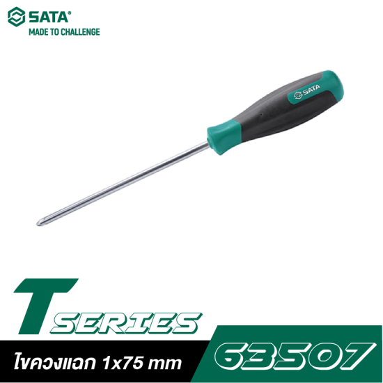 ไขควงแฉก 1x75 mm SATA T-SERIES 63507