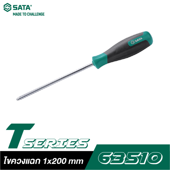 ไขควงแฉก 1x200 mm SATA T-SERIES 63510