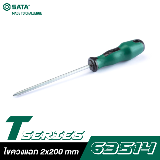 ไขควงแฉก 2x200 mm SATA T-SERIES 63514