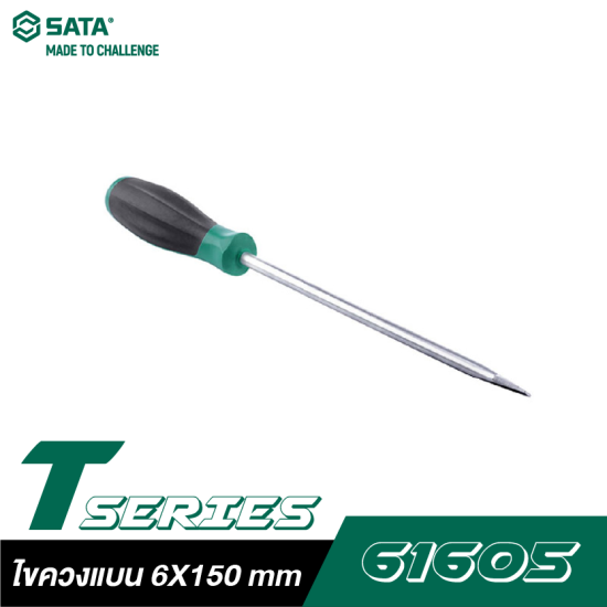 ไขควง 6X150 mm T SERIES, SL SATA 61605 ไขควง 6X150 mm T SERIES, SL SATA 61605
