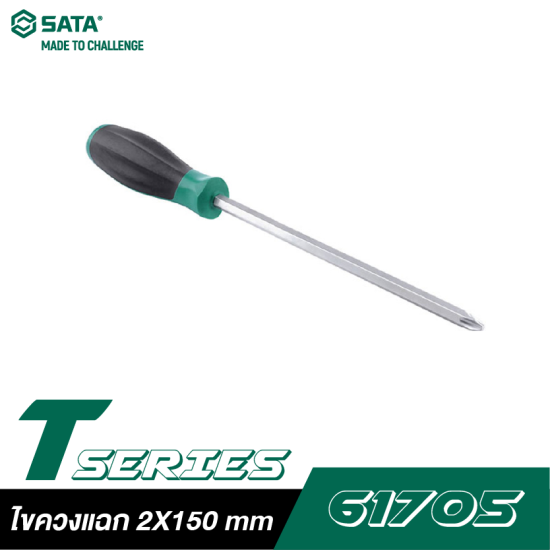 ไขควง 2X150 mm T SERIES, PH SATA 61705 ไขควง 2X150 mm T SERIES, PH SATA 61705