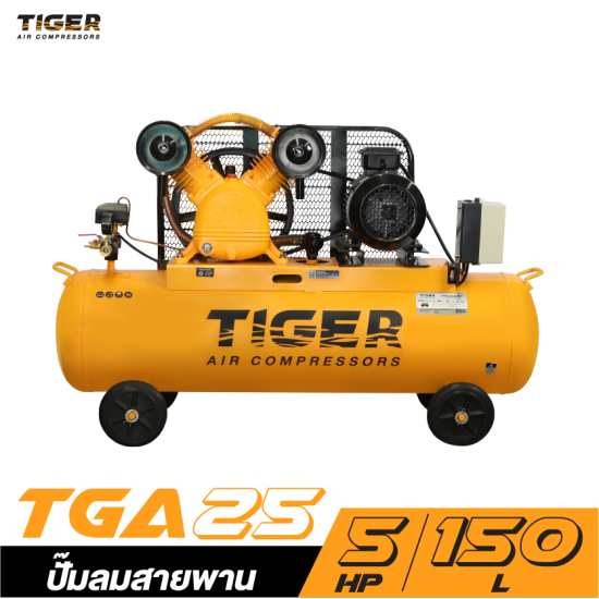 ปั๊มลมสายพาน TIGER TGA25-150M 5HP. มอเตอร์ 5.5HP. 380V. ถัง 150 ลิตร