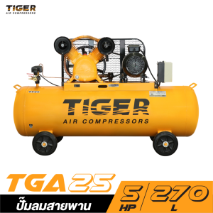 ปั๊มลมสายพาน TIGER TGA25-270M 5HP. มอเตอร์ 5.5HP. 380V. ถัง 270 ลิตร