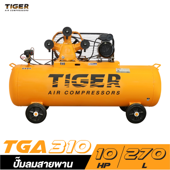 ปั๊มลมสายพาน TIGER TGA310-270M 10HP มอเตอร์ 10 HP 380V. ถัง 270 ลิตร