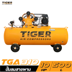 ปั๊มลมสายพาน TIGER TGA310-500M 10HP มอเตอร์ 10HP 380V. ถัง 500 ลิตร