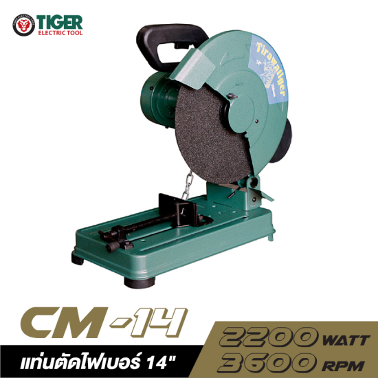 แท่นตัดไฟเบอร์ TIRAWAT TIGER CM-14 14" 2200W. แท่นตัดไฟเบอร์ TIRAWAT TIGER CM-14 14" 2200W.