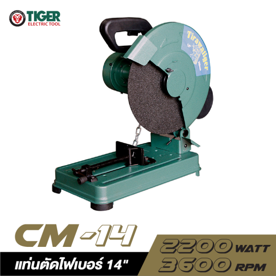 แท่นตัดไฟเบอร์ TIRAWAT TIGER CM-14 14" 2200W.