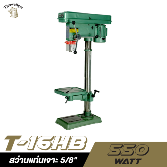สว่านแท่นเจาะ 5/8" TIRAWAT TIGER T-16HB 550W. รุ่นงานหนัก สว่านแท่นเจาะ 5/8" TIRAWAT TIGER T-16HB 550W. รุ่นงานหนัก